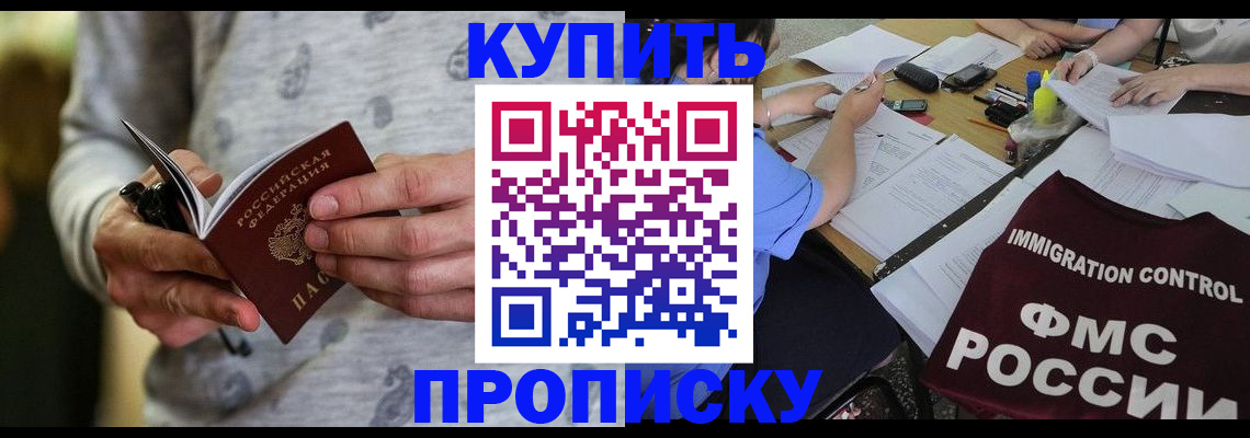 прописка в Балтийске