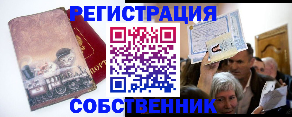 прописка законно в Балтийске